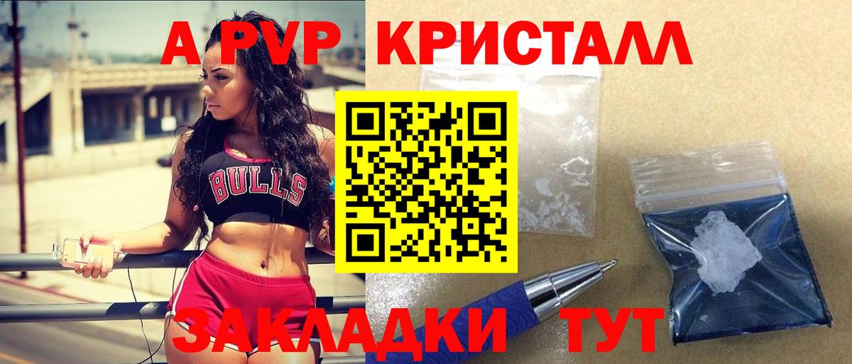 что такое наркотик  APVP Crystall  Вход с VPN  A PVP мука  Свободный 