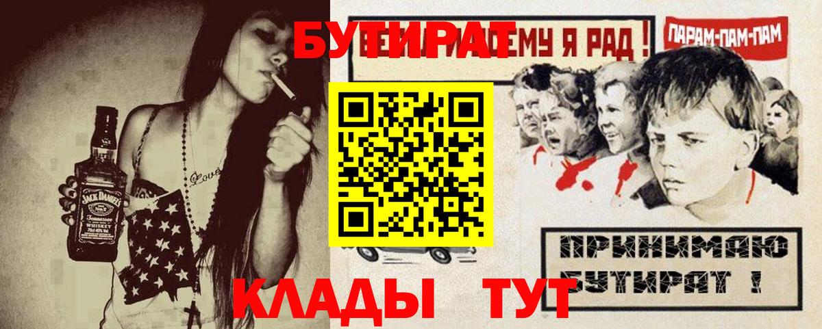 Свободный  БУТИРАТ  Вход с VPN  БУТИРАТ буратино 