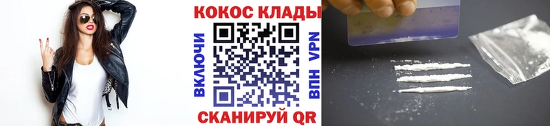 КОКАИН 97%  как найти закладки  Свободный 