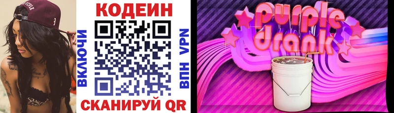 Codein Purple Drank Свободный