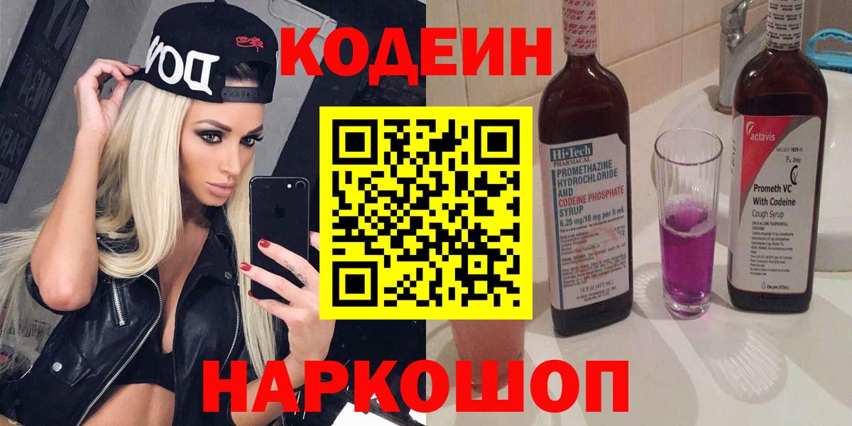 Кодеин Purple Drank  Codein Purple Drank  Свободный  Вход с VPN 