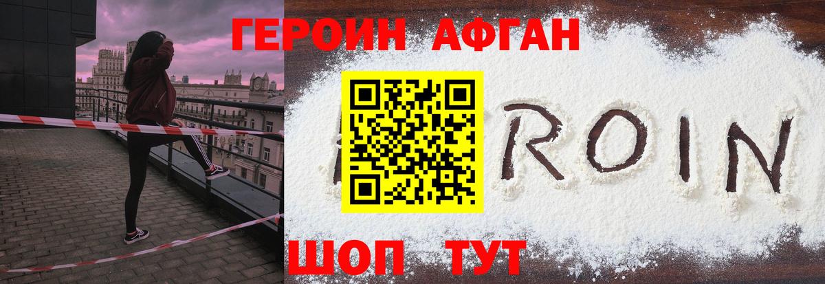 ГЕРОИН белый Свободный