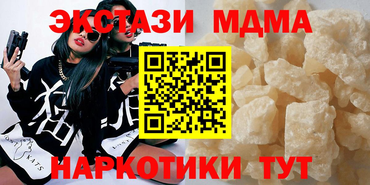 МДМА кристаллы  Вход с VPN  МДМА  Свободный 