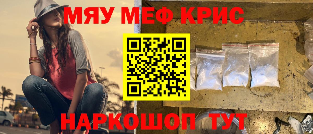 Мефедрон кристаллы Свободный