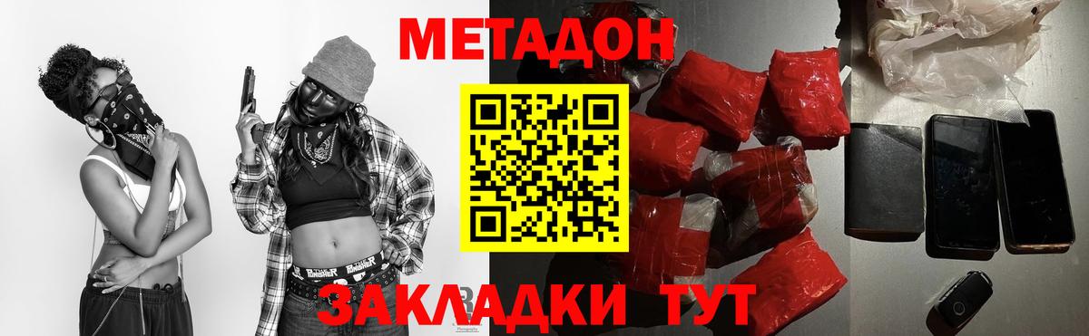 МЕТАДОН VHQ  МЕТАДОН methadone  Свободный  Вход с VPN 